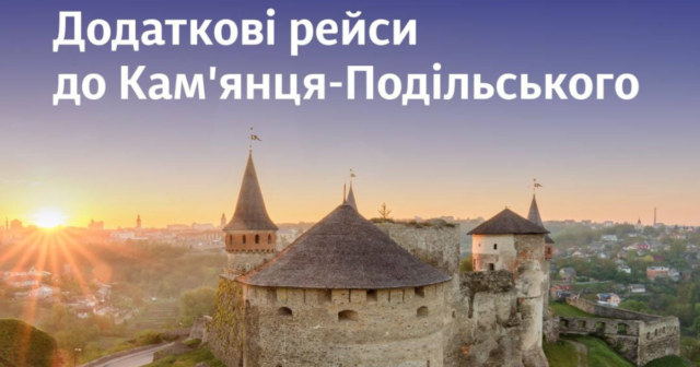 Через Вінницю курсуватимуть додаткові рейси поїзду сполученням “Київ – Кам’янець-Подільський – Київ”