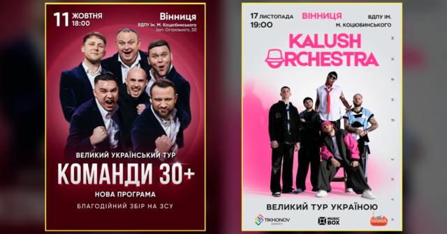 ® Команда «30 плюс» і «Kalush Orchestra»: вінничан запрошують відвідати найяскравіші події осені