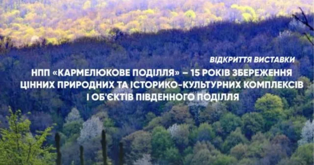 У Вінницькому краєзнавчому музеї відбудеться виставка про “Кармелюкове Поділля”