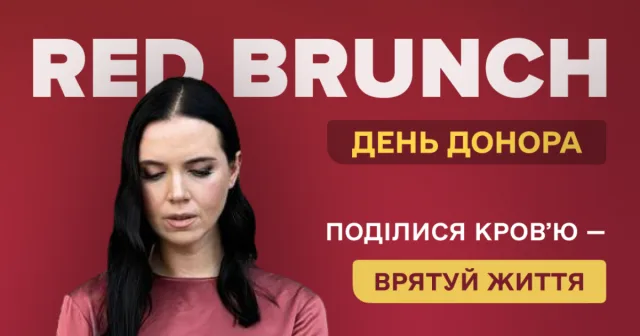 У Вінниці донорів запрошують на черговий “Red Brunch”