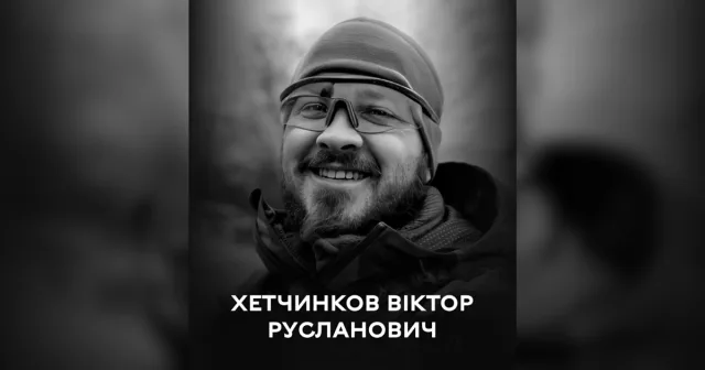 У Вінниці сьогодні відбудеться прощання з Віктором «Хетшотом» Хетчиковим