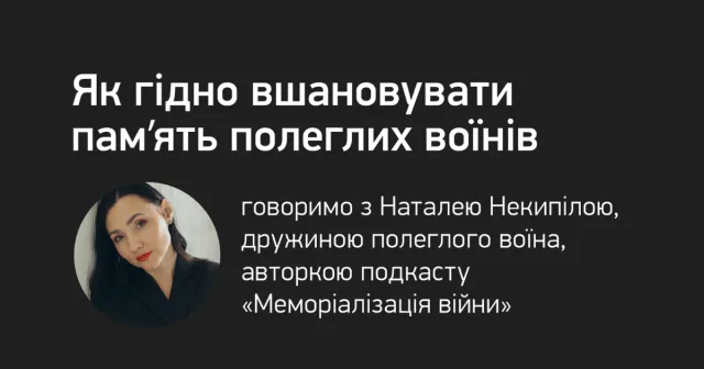 У Вінниці відбудеться зустріч на тему культури пам’яті та вшанування полеглих героїв