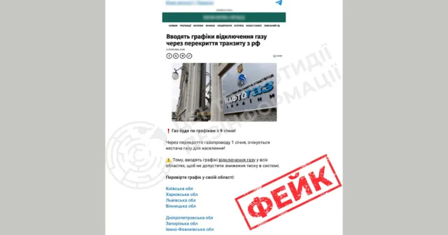 Українців попереджають про фейк про “графіки відключення газу”