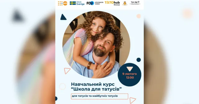 У Вінниці стартує освітній курс «Школа для татусів»