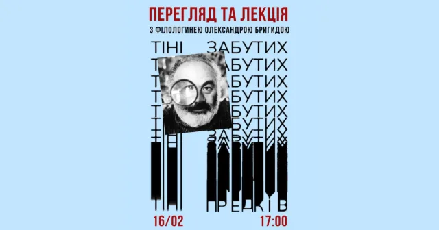 У Вінниці відбудеться перегляд та обговорення фільму «Тіні забутих предків»