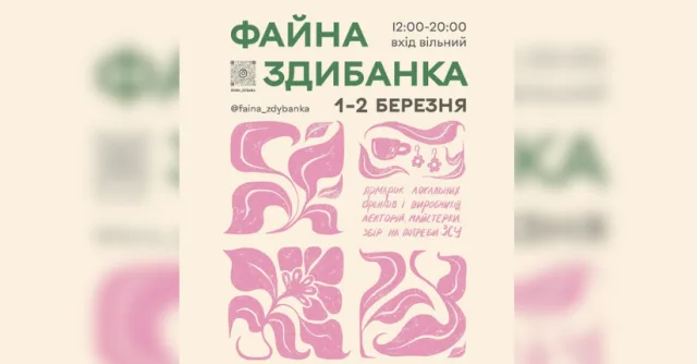 У Вінниці 1-2 березня відбудеться “Файна здибанка”