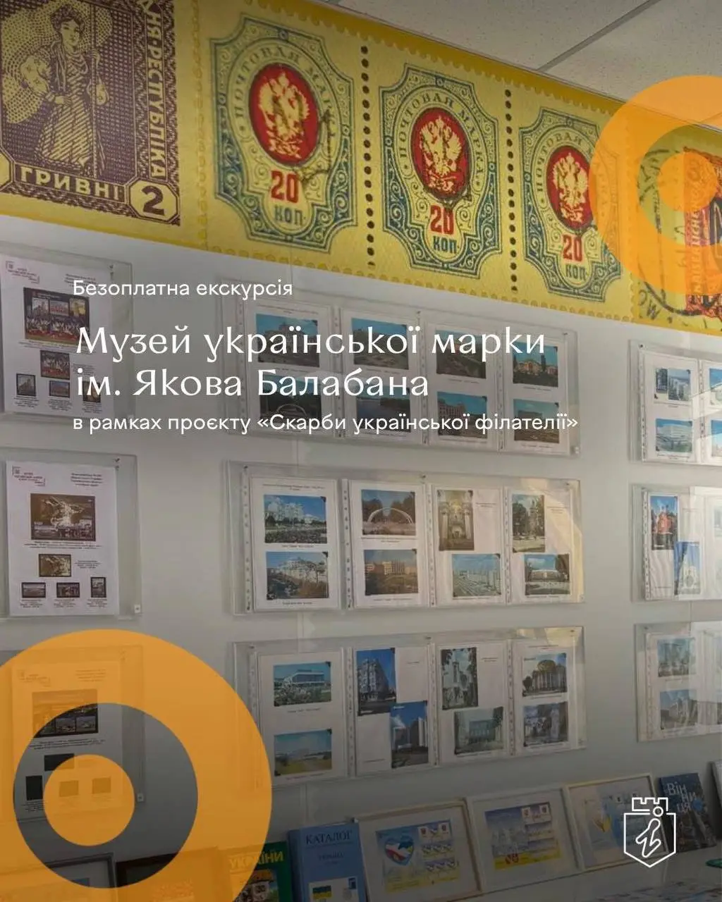 Text overlay announces a free tour at the Museum of Ukrainian Stamps named after Yakov Balaban, part of the 'Treasures of Ukrainian Philately' project.