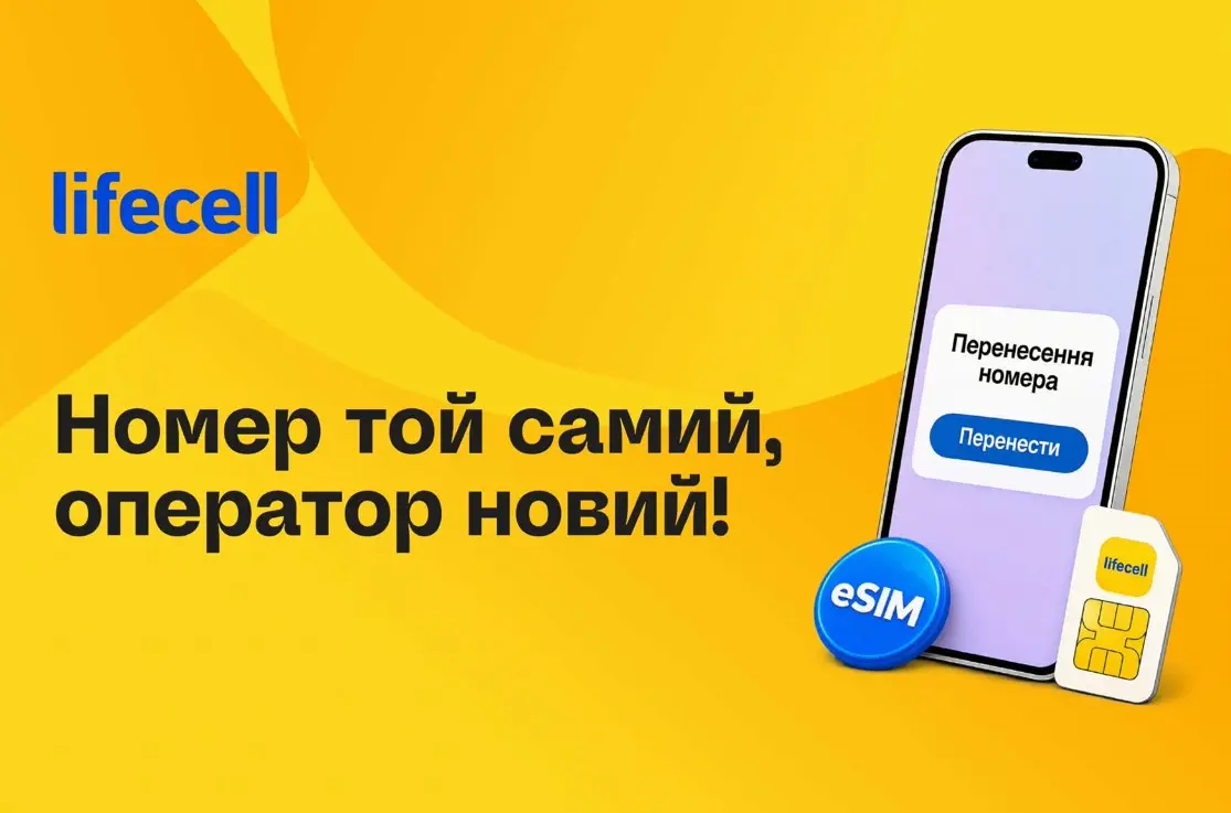 ® Перенести номер до lifecell можна через Дію, не виходячи з дому