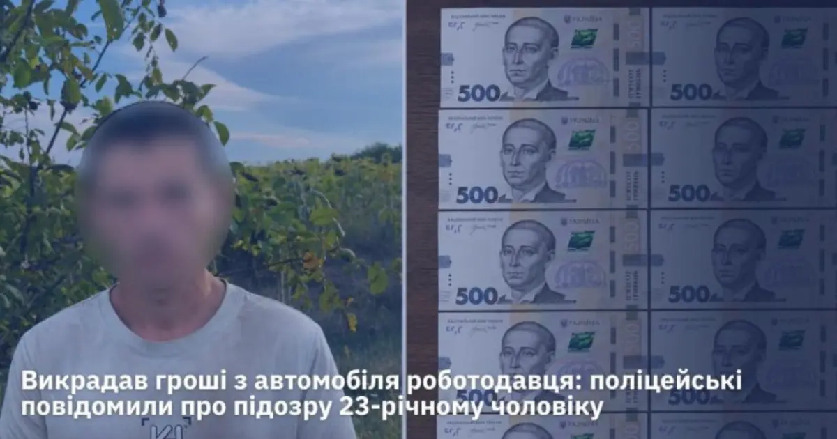 На Вінниччині затримали чоловіка, який регулярно крав кошти з авто роботодавця