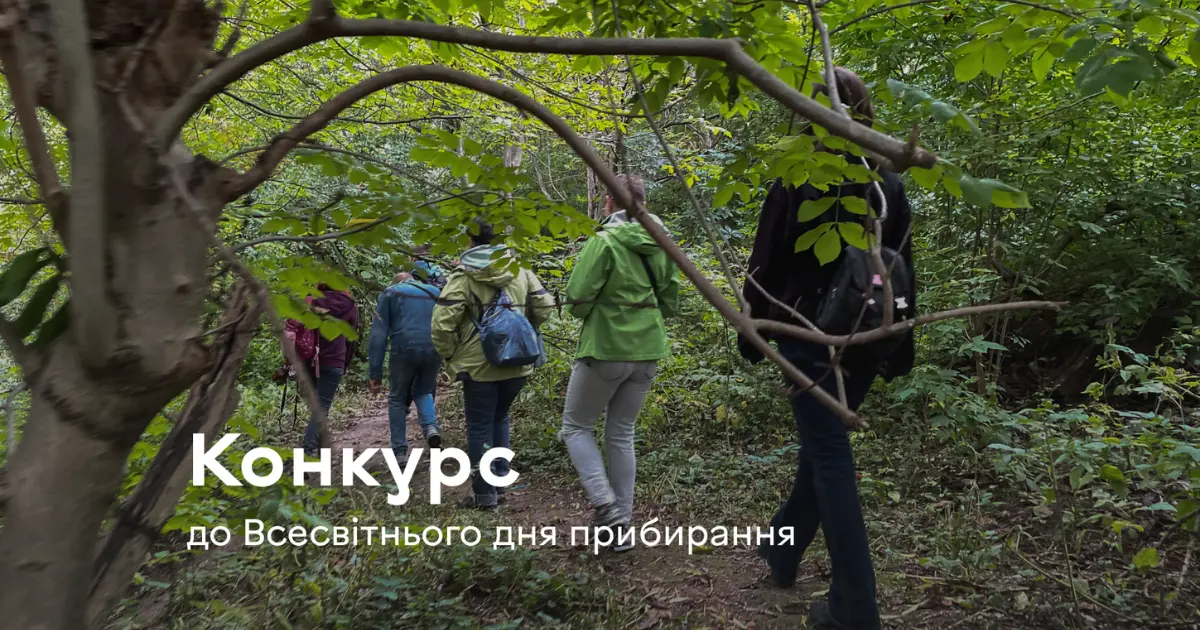 Вінничан запрошують долучитися до плогінгу до Всесвітнього дня прибирання «World Cleanup Day 2026»