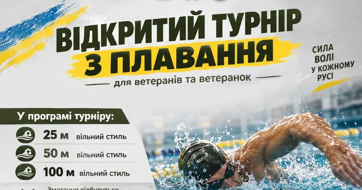 У Вінниці ветеранів та ветеранок запрошують на відкритий турнір з плавання